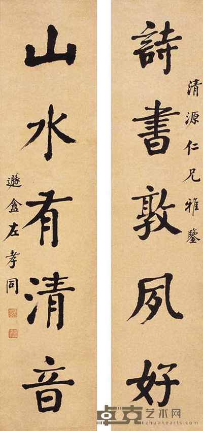左孝同 书法 对联 104×24cm
